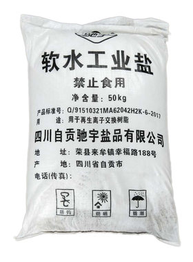 软化水盐工业盐驰宇融雪盐剂