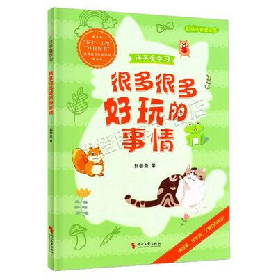 广东省少年讲书人第十一季二年级