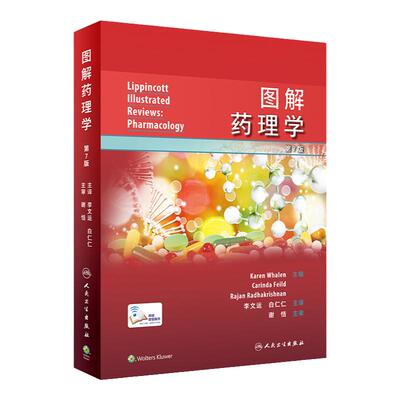 图解药理学图谱白仁仁李文运药学综合基础与临床药效学药代动力学原理人民卫生出版社书籍翻译新版各类药物作用机制和运用方法