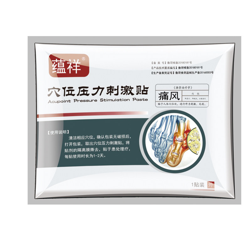 蕴祥痛风神器尿酸关节红肿治疗