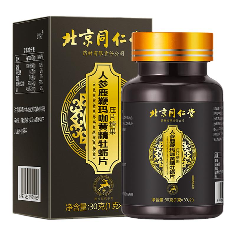 北京同仁堂人参鹿鞭玛咖牡蛎肽精片玛卡丸男人男性保健品正品滋补