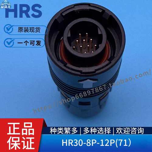 议价HRS广濑HR308P12P71圆形塑料IP67防水连接器航空插头适用