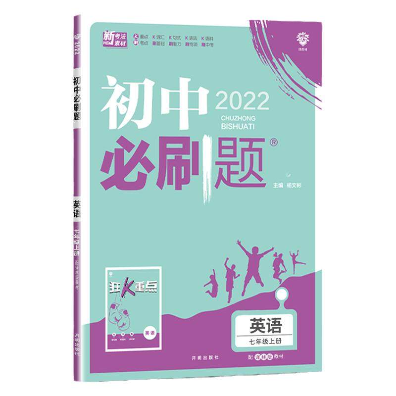 江苏版2026秋初中必刷题七八九上下册语文数学英语物理化学政治历史地理生物人教版苏科版译林版同步练习册课本课堂训练教材练习册