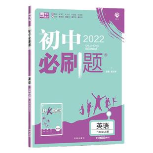 江苏版2026春初中必刷题七八九上下册语文数学英语物理化学政治历史地理生物人教版苏科版译林版同步练习册课本课堂训练教材练习册