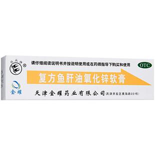双燕牌复方鱼肝油氧化锌软膏乳膏婴儿正品旗舰店官方外用医用药膏