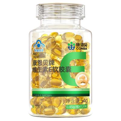 120粒康恩贝维生素E软胶囊ve油