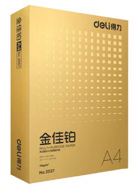 得力70克加厚双面打印A4复印纸