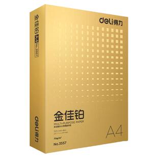 得力金佳铂复印纸打印复印双面白色70g办公用品家用多功能纸张学生打印卷纸试卷A4纸加厚500张文件打印复印纸