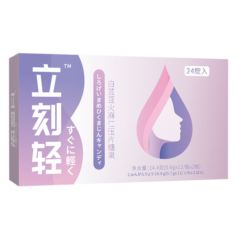 立刻轻白芸豆火麻仁片健康养生食品压片糖果官方正品