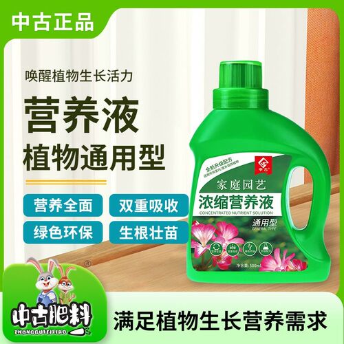 中古【超浓缩营养液】植物花卉通用型500ml家庭养花卉绿植园艺施