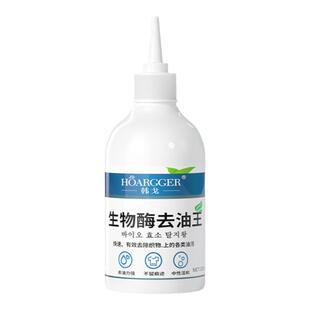 活性生物酶去油渍衣服油渍去除油王污渍神器白衣物顽固油迹清洗剂