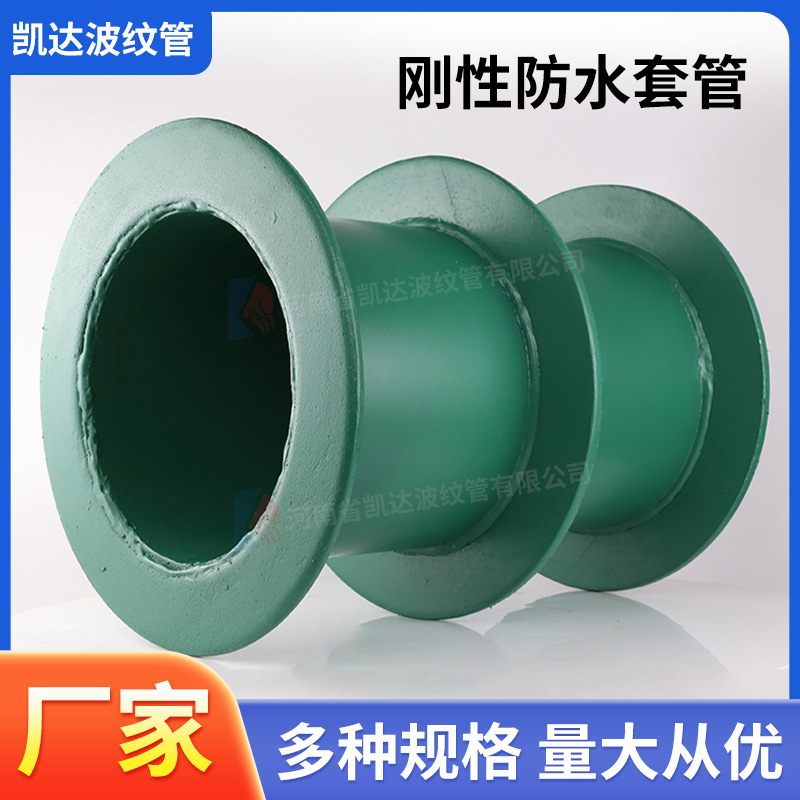 刚性柔性防水套管穿墙套管人防密闭穿墙套管柔性防水套管穿墙预埋
