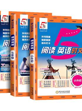 2026经纶学典初中5星学霸英语时文阅读七八年级活页外刊快捷英语完形填空与阅读理解同步专项训练书初一二热点周周练题五星学霸