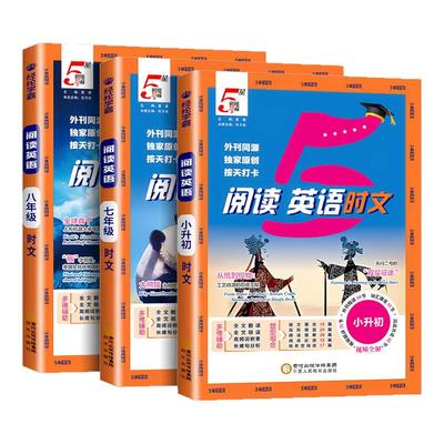 2025秋经纶学典初中5星学霸英语时文阅读七八年级活页外刊快捷英语完形填空与阅读理解同步专项训练书初一二热点周周练题五星学霸