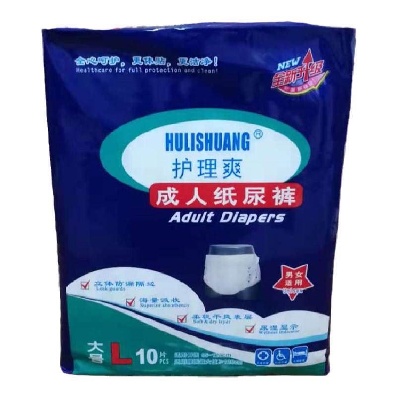 护理爽成人纸尿裤产妇病人失禁老年人尿不湿M /L/XL10片男女通用
