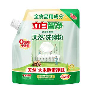 立白智净天然洗碗粉洗碗机专用洗涤剂洗碗机耗材漂洗非洗碗盐凝珠