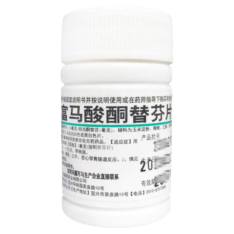 【鹏鹞】富马酸酮替芬片1mg*60片/瓶