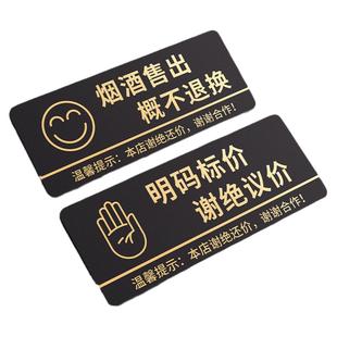 明码标价谢绝议价提示牌定制服装店小本生意不议价温馨标语贴牌子本店微利烟酒售出离柜概不退换创意标识贴纸