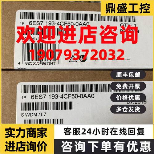 议价6ES7193-4CF50-0AA0西门子ET-200S DP电子端模块6ES71934CF50