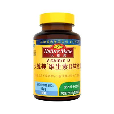 天维美维生素D3软胶囊100粒