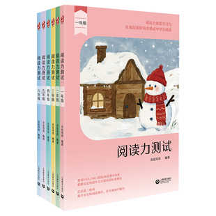 阅读力测试一二三四五六年级亲近母语日有所诵明亮的阅读课写作课小学语文思辨性阅读与跨学科学习名著整本书同步阅读上海教育社