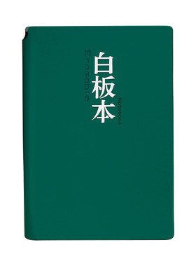 小白板本草稿纸立体字皮质白板笔记本本子桌面记事板写字板可擦A5手写板办公计划板便携式备忘录白板本A4