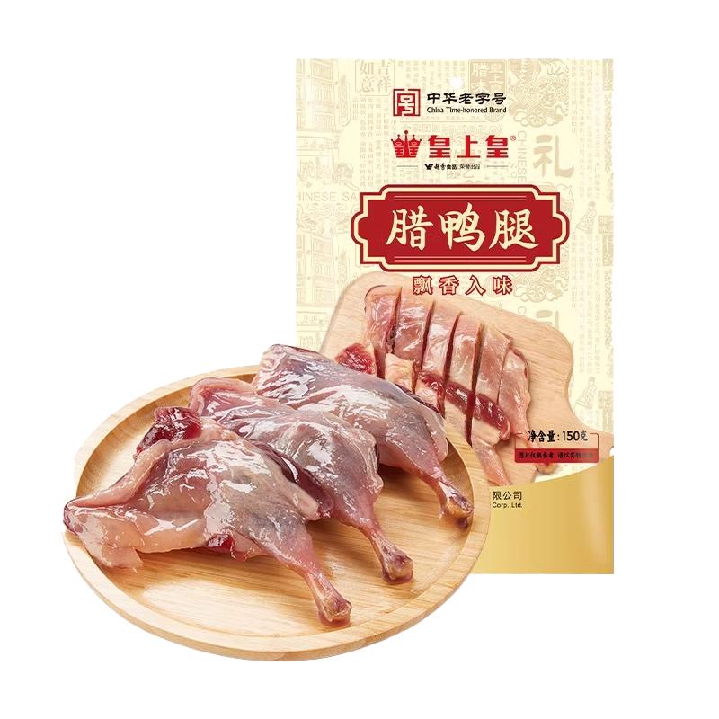 咸香风干广式腊鸭腿皇上皇