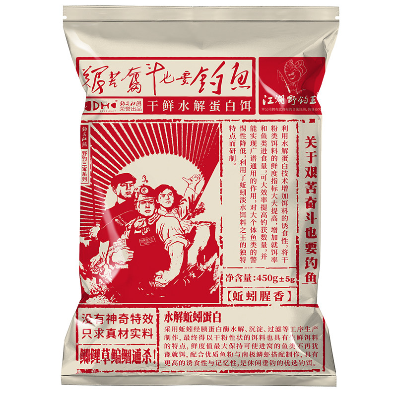 钩尖江湖蚯蚓腥香艰苦奋斗饵料
