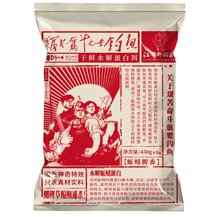 艰苦奋斗也要钓鱼饵料水解蚯蚓蛋白鱼饵野钓鲫鲤鱼专用鱼食打窝料