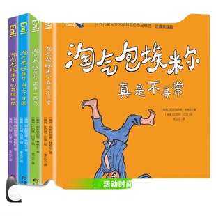 淘气包埃米尔注音美绘版全4册小学生阅读书籍带拼音必读经典书目