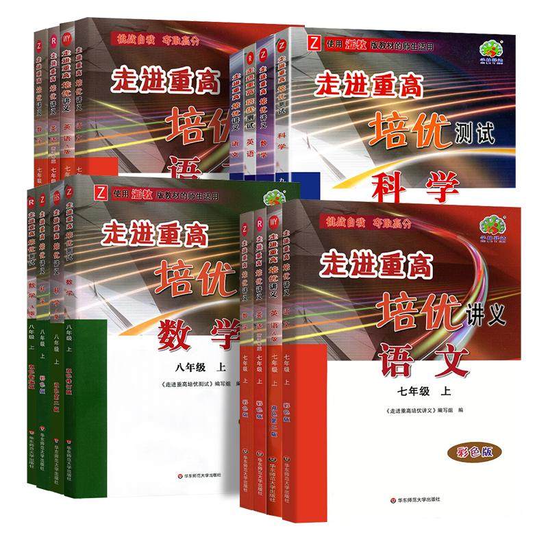 浙江专用2026新走进重高培优测试讲义七八九年级下册上册初中数学科学浙教版培优讲义语文英语人教版初一二同步专项训练习必刷题