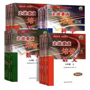 浙江专用2026新走进重高培优测试讲义七八九年级下册上册初中数学科学浙教版培优讲义语文英语人教版初一二同步专项训练习必刷题