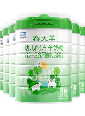 新国标蓝河春天羊奶粉3段800g6罐