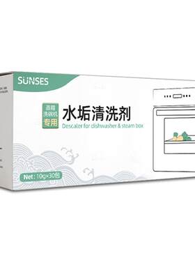 蒸烤箱除垢剂适用于美诺蒸烤一体机专用水垢清除剂除垢清洁清洗剂