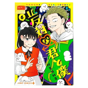 现货 漫爵 相反的你和我6 台版漫画书 尖端 阿贺沢红茶 繁体中文