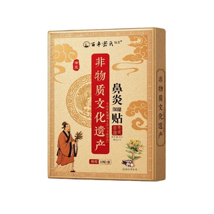 鼻炎贴鼻塞通鼻神器儿童过敏性鼻窦炎专成人特用气效官方药旗舰店