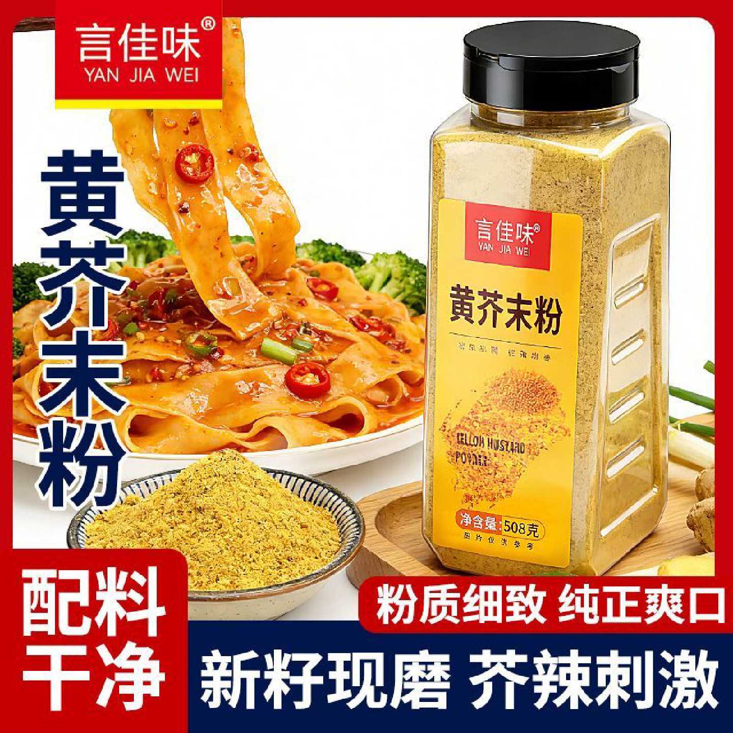 言佳味纯芥末粉黄芥末面拌凉菜凉皮芥末墩天然现磨瓶装黄芥末子粉