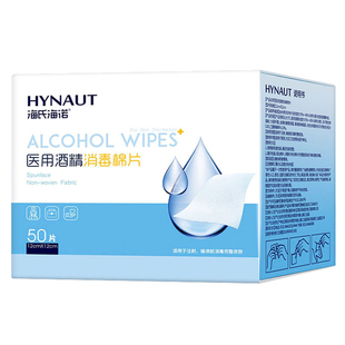 海氏海诺75度酒精棉片医用单独包装擦手机屏幕一次性75%酒精湿巾