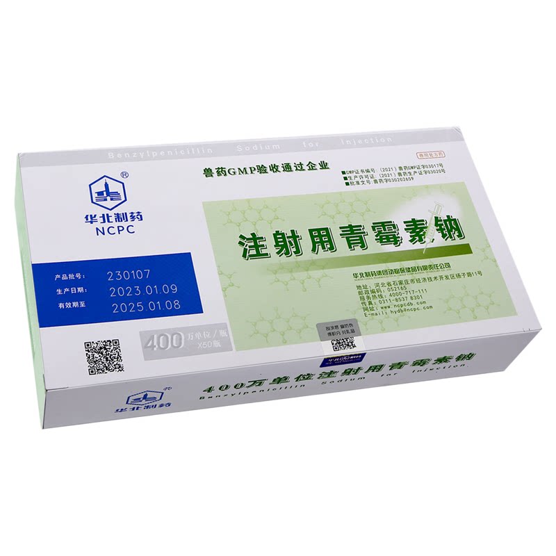 华北兽药批发大全400万青霉素钠