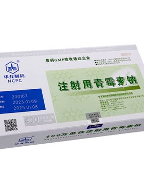 华北兽药批发大全400万青霉素钠