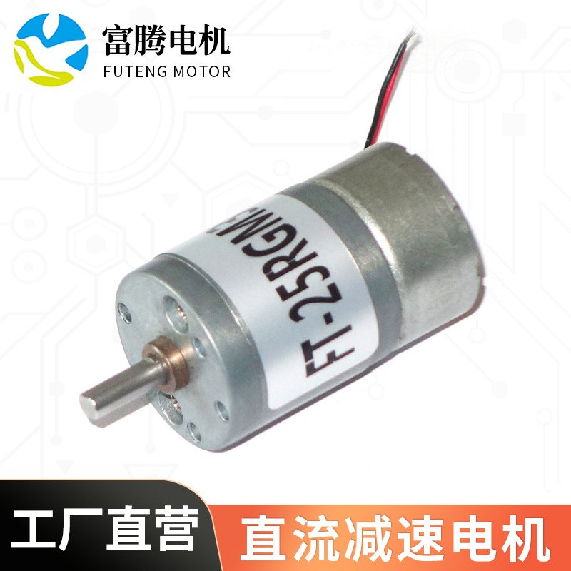 制定机器人FT电动阀门电机 旋转灯25齿轮箱微型直流减速电机