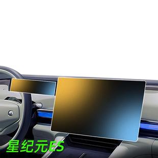 适用于星途25款星纪元es钢化膜贴膜中控屏幕改装汽车配件用品增程