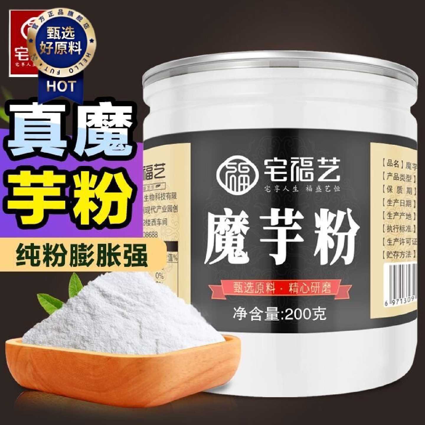 魔芋粉烘焙纯化饱腹卡即食魔芋精制粉豆腐免煮冲泡魔芋