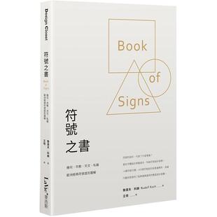 预售 符号之书:几何、天文、私徽,欧洲经典符号造形图解 港台原版图书籍台版正版繁体中文 鲁道夫科赫 Rudolf Koch