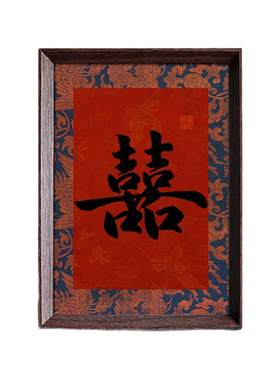 囍字复古国风书法新中式相框摆台家居饰品订婚摆件婚礼布置装饰画
