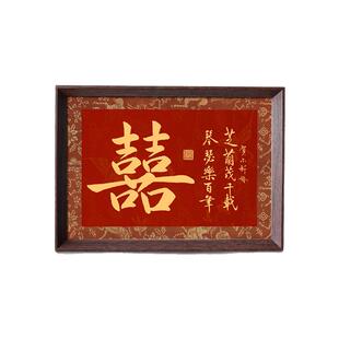 芝兰茂千载琴瑟乐百年好寓意喜庆书法中式相框婚礼布置摆件装饰画