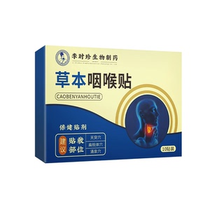 李时珍草本咽喉贴中老年颈部防护贴咽扁贴咽部温灸贴扁桃贴黑膏贴