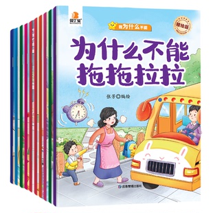 为什么不能乱发脾气10册贝丁兔2026新版幼儿园阅读3-6岁宝宝故事书幼儿乱发脾气情绪管理与性格培养故事书幼儿儿童绘本睡前故事书