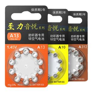 助听器电池A10A13A312A675峰力西门子专用纽扣电子听工场