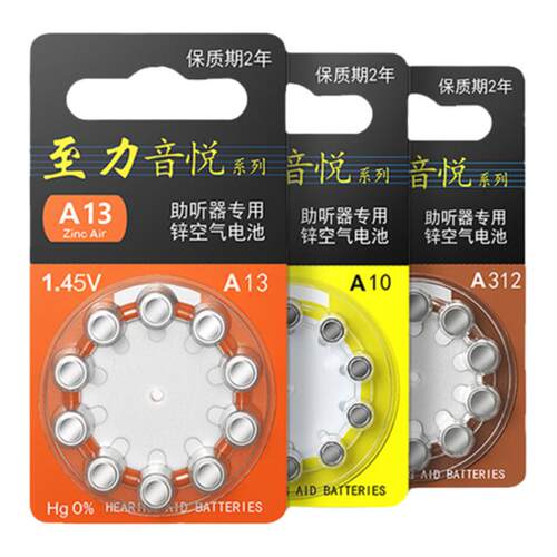 助听器电池A10A13A312A675峰力西门子专用纽扣电子听工场